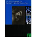  подслушивание / Charles * King б/у библиотека 