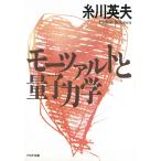 mo-tsaruto. квантовая механика / нить река Британия Хара б/у библиотека 