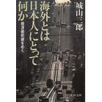  за границей - день сам для какой-либо / Shiroyama Saburo б/у библиотека 