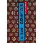  обратная сторона вернуть .. магазин / Shibata Renzaburo б/у библиотека 