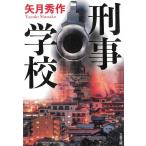 .. школа / стрела месяц превосходящий произведение б/у библиотека 