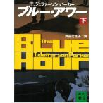  голубой * Hour внизу / T*je мех son* Parker б/у библиотека 