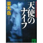  ангел. нож / лекарство круг пик б/у библиотека 