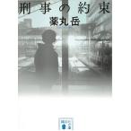 ... договоренность / лекарство круг пик б/у библиотека 