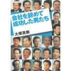  фирма .... успех сделал мужчина ../ большой . Hideki б/у библиотека 