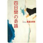  4 дней. чудо /.. стол . б/у библиотека 