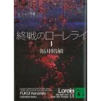 . битва. low relai1 / Fukui .. б/у библиотека 