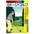  рисовое поле ... образ * Golf положение дел судить . оценка .. ../ рисовое поле .. б/у библиотека 