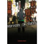  Tokyo дефект .( внизу ) / удача .. три б/у библиотека 