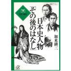  история Японии персона [ после этого.. нет ] внизу Edo * Meiji /... три б/у библиотека 