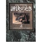  оценка решение. время сверху / John * Grisham б/у библиотека 