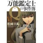  универсальный оценка .. . раз .Q 6 / Matsuoka Keisuke б/у библиотека 