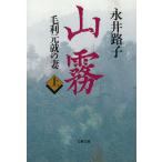  гора туман Mouri изначальный .. . сверху / Nagai Michiko б/у библиотека 
