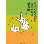 wani. ........./ Shiina Makoto б/у библиотека 