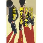  переключатель . нажать время / гора рисовое поле .. б/у библиотека 