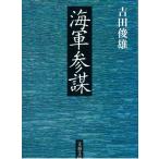  военно-морской флот три ./ Yoshida . самец б/у библиотека 