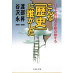  такой [ история ]... сделал история Японии учебник . общий осмотр делать /. часть . один ... один б/у библиотека 