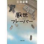 .. аромат / три перо Shougo б/у библиотека 