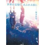  мир . память . переполнение перед тем / Okamoto .. б/у библиотека 