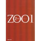 ZOO 1 / 乙一 中古　文庫
