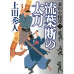  обратная сторона для сердце палка .2. лист .. длинный меч / сверху рисовое поле превосходящий человек б/у библиотека 