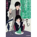  Tiffany . днем еда . ланч ... . раз ./ 7 хвост . история б/у библиотека 