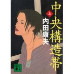  центр структура obi сверху / Uchida Yasuo б/у библиотека 