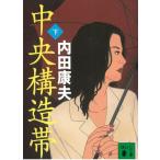  центр структура obi внизу / Uchida Yasuo б/у библиотека 