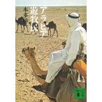  Arabia .../ Honda . один б/у библиотека 