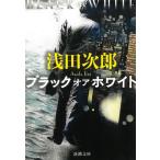  черный или белый / Asada Jiro б/у библиотека 
