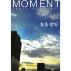 MOMENT / 本多孝好 中古　文庫