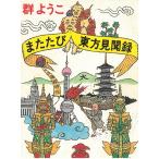  актинидия восток person видеть . запись / Mure Yoko б/у библиотека 