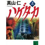  облупленное место taka сверху / подлинный гора . б/у библиотека 