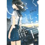 i нет .., группа синий / река .. б/у библиотека 