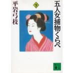 . человек женщина . предмет ...( внизу ) / Hiraiwa Yumie б/у библиотека 