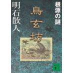  птица .. корень источник. загадка / Akashi . человек б/у библиотека 