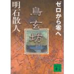  птица .. Zero из 0 ./ Akashi . человек б/у библиотека 