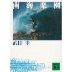  южные моря приятный . Таити, шероховатость,morujib****** серфинг один человек ./ Takeda . б/у библиотека 