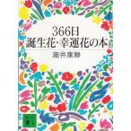 366 день рождение цветок *.. цветок. книга@/.... б/у библиотека 