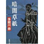  темнота . бумага / Takigawa Kyo б/у библиотека 