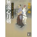 нет . сердце месяц .. изначальный храм Hayabusa человек . жизнь .( один ) /. мыс один море б/у библиотека 