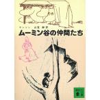  Moomin .. компания ../yanson б/у библиотека 