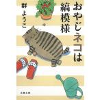 o.. кошка. . узор / Mure Yoko б/у библиотека 