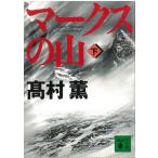  Mark s. гора ( внизу ) / Takamura Kaoru б/у библиотека 