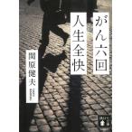 .. шесть раз жизнь все ./... Хара б/у библиотека 