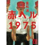  красный ад 1975 / -слойный сосна Kiyoshi б/у библиотека 