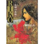 RIKO женщина бог. ../ Shibata Yoshiki б/у библиотека 