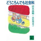 ..... тоже общественная наука / Shimizu Yoshinori б/у библиотека 