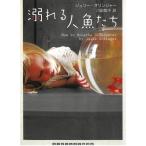 ... человек рыба ../ Jeury -*o Lynn ja- б/у библиотека 