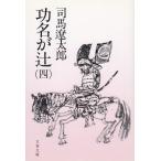 . название ..(4) / Shiba Ryotaro б/у библиотека 